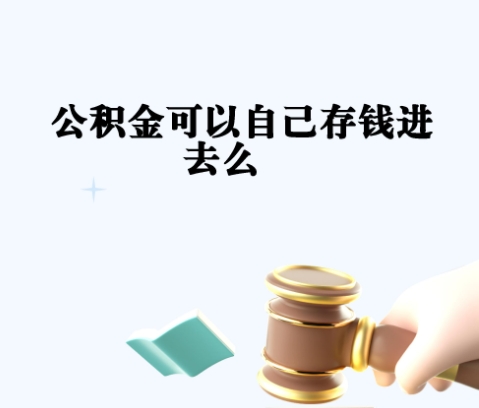 南昌封存如何提出住房公积金（封存住房公积金怎么取出来）